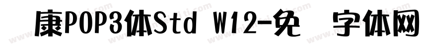 华康POP3体Std W12字体转换